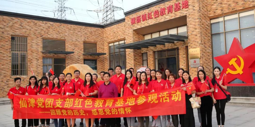 仙津黨支部開(kāi)展「回顧黨的歷史，感恩黨的情懷