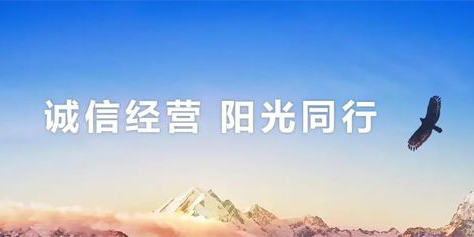 重磅消息！仙津正式加入「陽光誠(chéng)信聯(lián)盟"