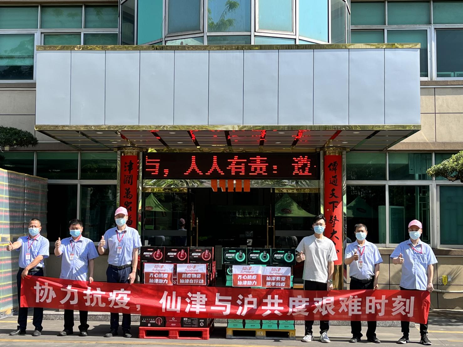 火速馳援，同心守「滬」| 廣(guǎng)東仙津向上海捐贈2000箱飲品，助力戰疫